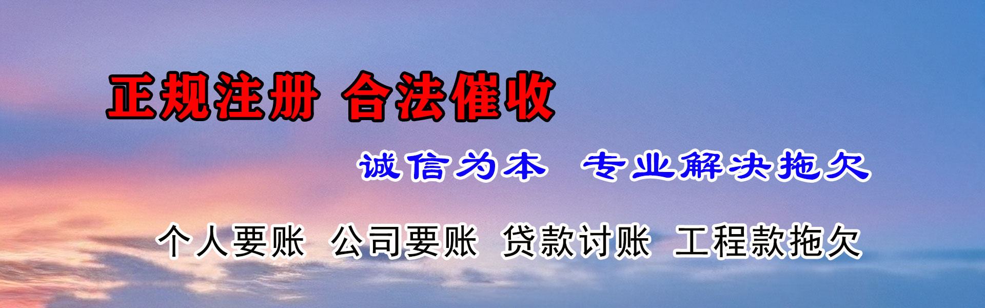 连云讨债公司